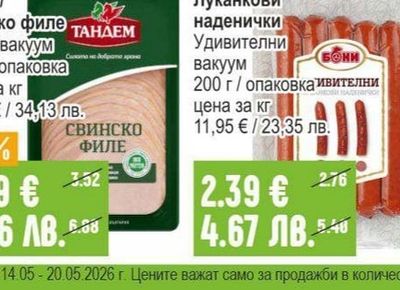 РОДОПА ПАЗАРДЖИК Луканка от бут