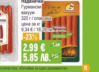 ОРЕХИТЕ Луканка / Сушеница Смядовска / Резерва