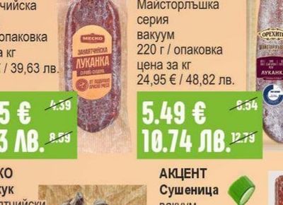 МЕСКО Луканка Занаятчийска
