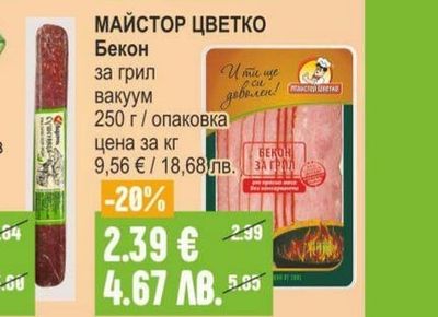 ЕЛИТ МЕС Суджук Търновски от говеждо месо XTCT