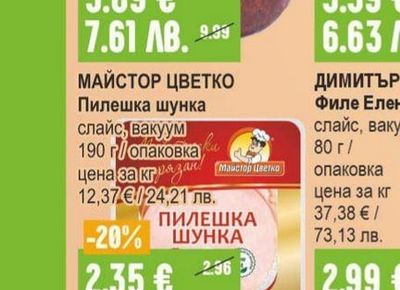 КРУМ МУШЕВ Суджук телешки