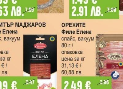 МЕСКО Суджук Занаятчийски