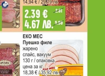 МАЙСТОР ЦВЕТКО Бекон за грил