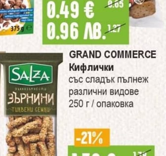 GRAND COMMERCE Кифлички със сладък пълнеж