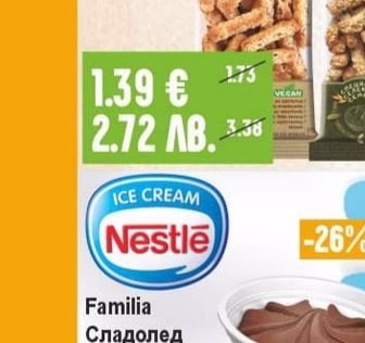 Familia Сладолед ванилия / какао