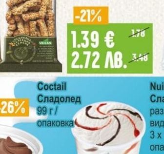 Coctail Сладолед