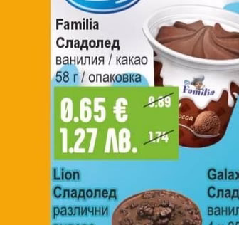 Lion Сладолед
