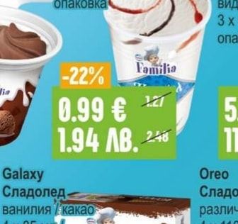 Galaxy Сладолед ванилия / какао
