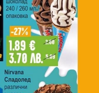 Nirvana Сладолед