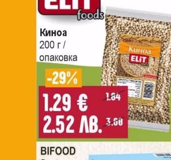 ELIT Киноа