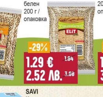 ELIT Сусам белен