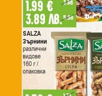 SALZA Зърнини