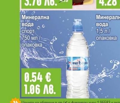 Горна Баня Минерална вода спорт