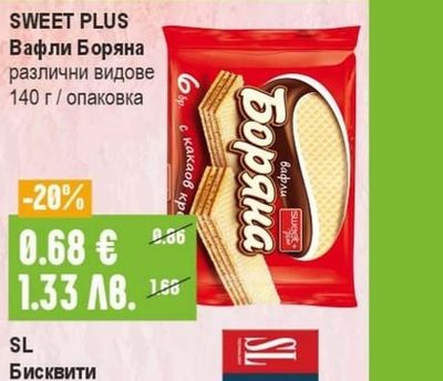 SWEET PLUS Вафли Боряна