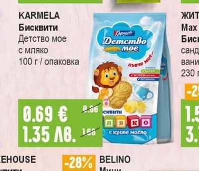 KARMELA Бисквити Детство мое с мляко
