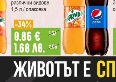PEPSI / MIRINDA / 7 UP Газирана безалкохолна напитка различни видове