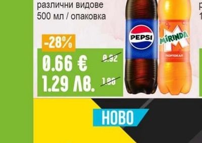 PEPSI / MIRINDA / 7 UP Газирана безалкохолна напитка различни видове