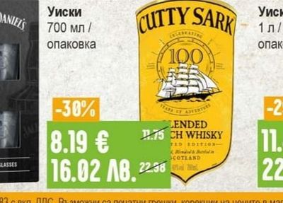 CUTTY SARK Уиски