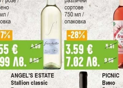 FRESCHELLO Вино