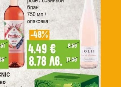 FRUTINO Вино
