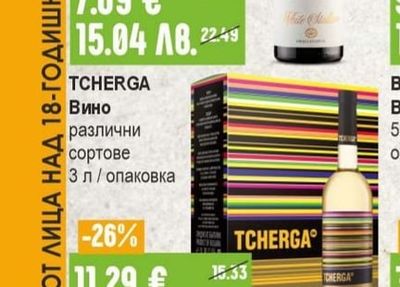 TCHERGA Вино