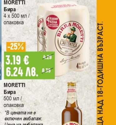 MORETTI Бира