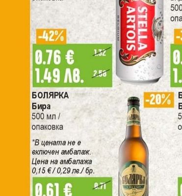 STELLA ARTOIS Бира