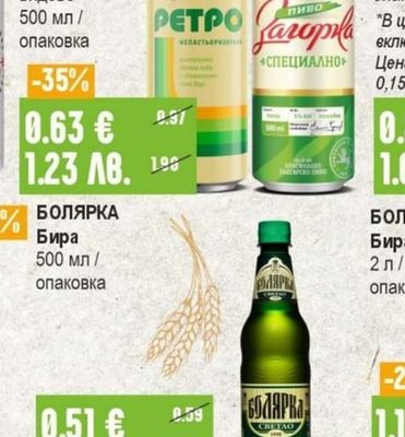 ЗАГОРКА Бира различни видове