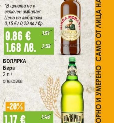 MORETTI Бира