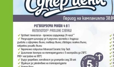 REMINGTON PROLUXE CI91AW РЕГУЛИРУЕМА МАША 4 В1