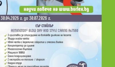 REMINGTON BLOW DRY AND STYLE CARING AS7580 ЕЪР СТАЙЛЪР