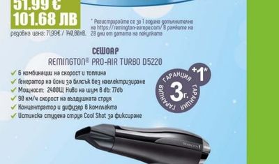 REMINGTON® PRO-AIR TURBO D5220 СЕШОАР