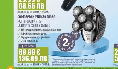 REMINGTON RX5 ULTIMATE SERIES Xr1500 САМОБРЪСНАЧКА ЗА ГЛАВА