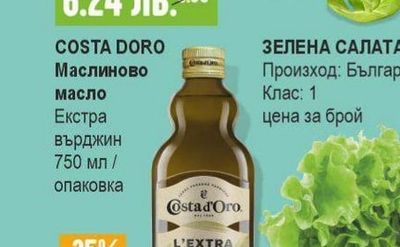COSTA DORO Маслиново масло Екстра Върджин