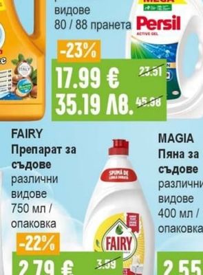 PERSIL Препарат за пране