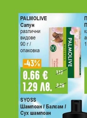 PALMOLIVE Сапун