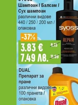 SYOSS Шампоан / Балсам / Сух шампоан