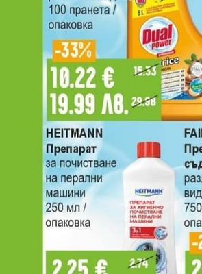 DUAL Препарат за пране