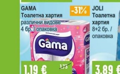 GAMA Тоалетна хартия