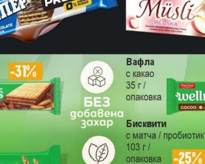 ПРЕСТИЖ wellness Вафла с какао