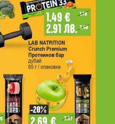 GO ON Протеинов бар 33% протеин какао / солен карамел