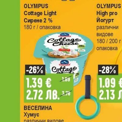OLYMPUS Cottage Light Сирене 2%