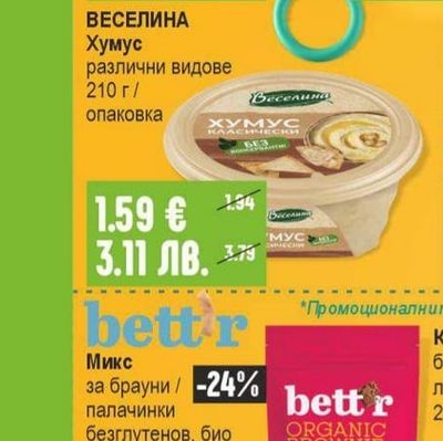 ВЕСЕЛИНА Хумус различни видове