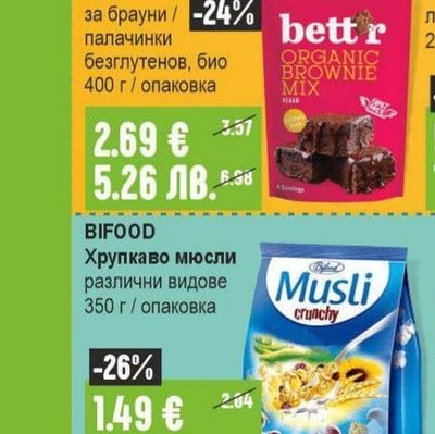 bett r Микс за брауни / палачинки безглутенов, био