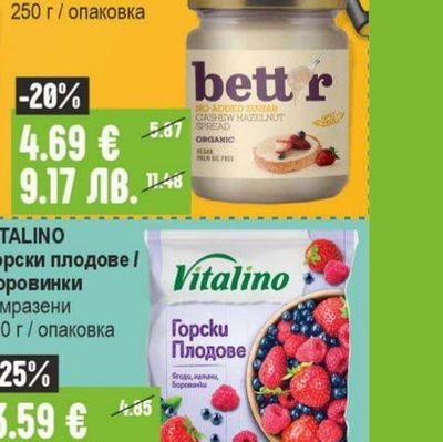 bett r Крем за мазане без добавена захар кашу и лешници