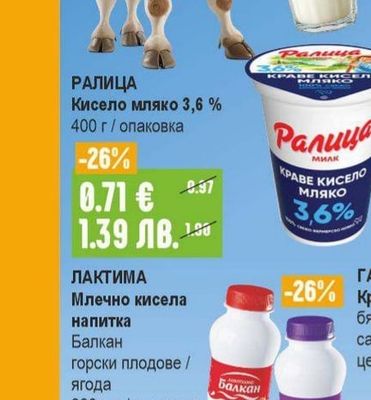 БОЖАНА Прясно мляко 1,5%