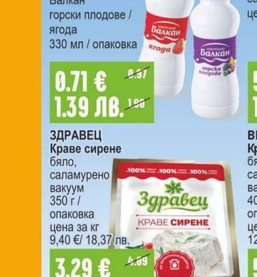 РАЛИЦА Кисело мляко 3,6%