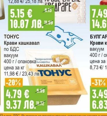 ГАБРОВО Краве сирене бяло, саламурено