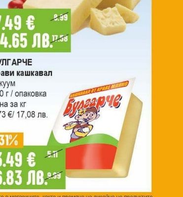 ЛЕСИДРЕН Краве сирене бяло, саламурено