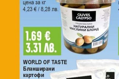 Натурални маслини Блонд